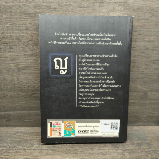 คู่มือสร้างสุขในชีวิตคู่ - มนต์ทิวา เอียวรัตนานนท์ รูปที่ 5
