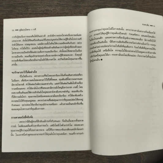 คู่มืออ่านใจชาย 12 ราศี - วรารัก รูปที่ 9