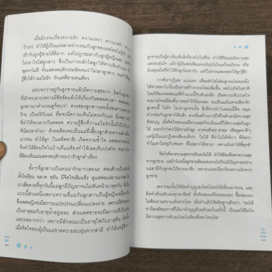 คนอ่านกรรม - หมอพีร์ รูปที่ 9