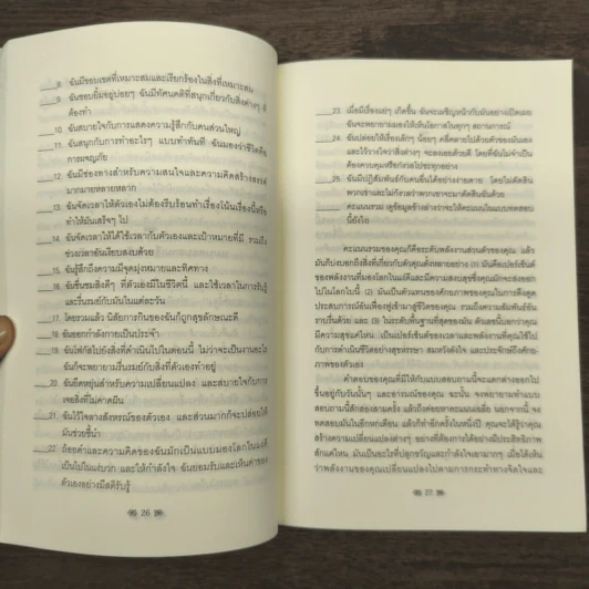 กฎแห่งการดึงดูดเพื่อดึงดูดคนรัก - แซนดร้า แอนน์ เทเลอร์ รูปที่ 8