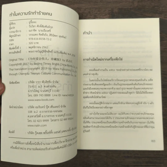 ทำไมความรักทำร้ายคน - อู่จื้อหง รูปที่ 6