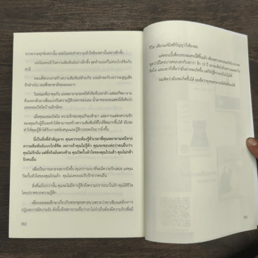 ทำไมความรักทำร้ายคน - อู่จื้อหง รูปที่ 9
