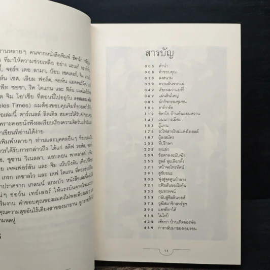 Obama From Promise to Power โอบามา : สัจจะสัญญาสู่อำนาจ - เดวิด เมนเดลล์, รศ.ดร. ปณิธาน วัฒนายากร, ภัทรพงศ์ พงศ์สวัสดิ์ รูปที่ 7