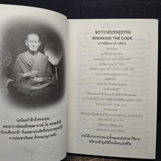 ฆราวาสบรรลุธรรม - อ.อัจฉราวดี วงศ์สกล รูปที่ 6