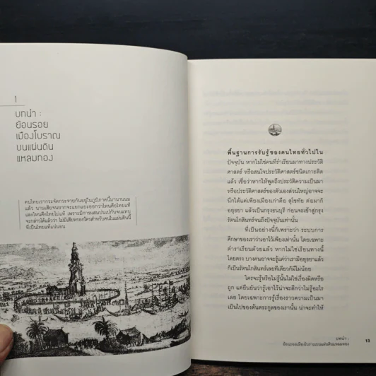 บนแผ่นดินแหลมทองร้อยบ้าน ร้อยเมือง - ภาสกร วงศ์ตะวัน รูปที่ 8