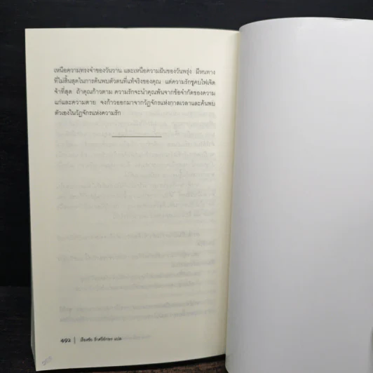 ร่างกายที่เหนืออายุขัย จิตใจที่ไร้กาลเวลา - Deepak Chopra M.D. รูปที่ 9