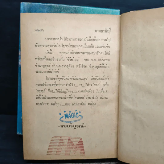 มาหยารัศมี 2 เล่มจบ - บุษยมาส รูปที่ 10