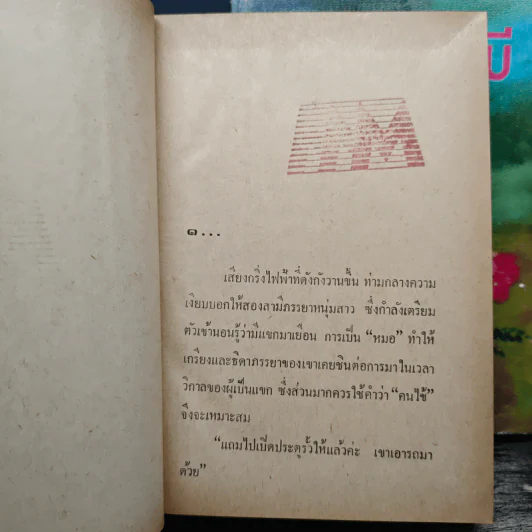 มาหยารัศมี 2 เล่มจบ - บุษยมาส รูปที่ 8
