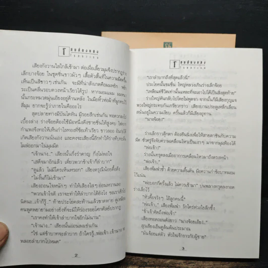 โสมส่องแสง 2 เล่มจบ - โรสลาเรน รูปที่ 8