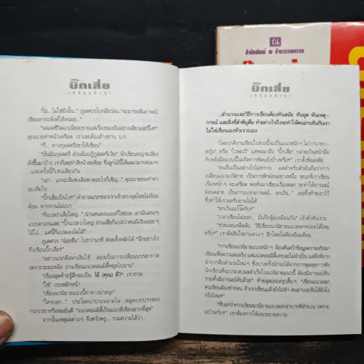 บิ๊กเสี่ย 2 เล่มจบ - กนกเรขา รูปที่ 8