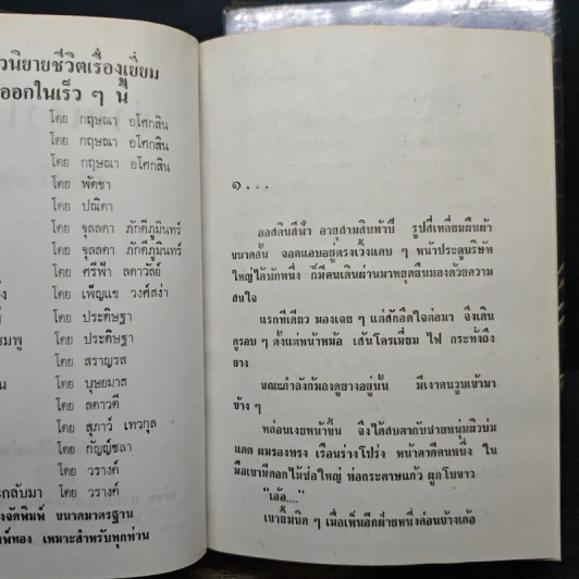 ถ่านเก่า ไฟใหม่ 2 เล่มจบ - กฤษณา อโศกสิน รูปที่ 7