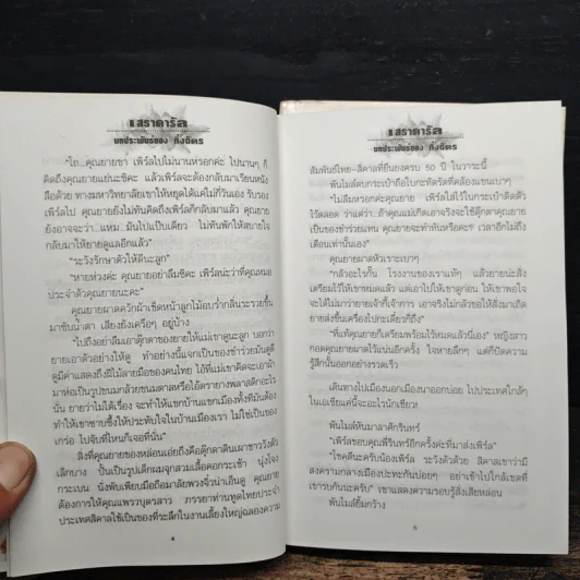 เสราดารัล 2 เล่มจบ - กิ่งฉัตร รูปที่ 9