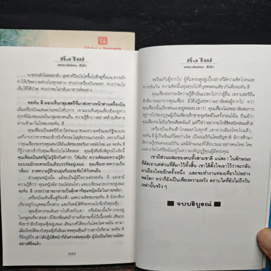 กิ่งไผ่ 2 เล่มจบ - สีฟ้า รูปที่ 9