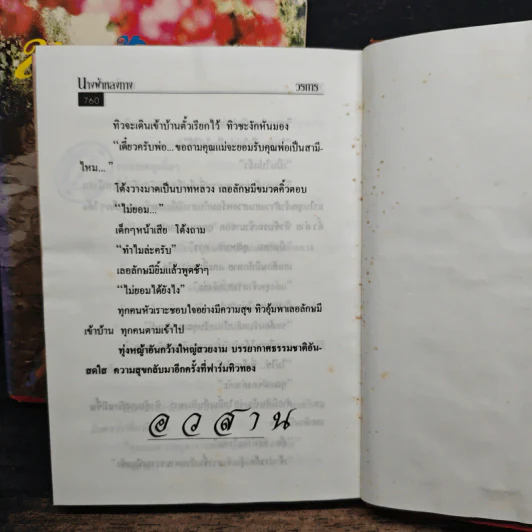 นางฟ้าหลงทาง 2 เล่มจบ - วรการ รูปที่ 7