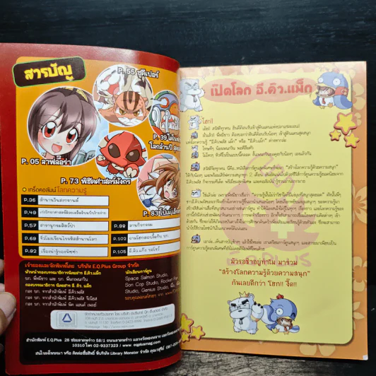 อีคิวแม็ก Vol.1 รูปที่ 6