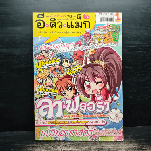 อีคิวแม็ก Vol.1 รูปที่ 1