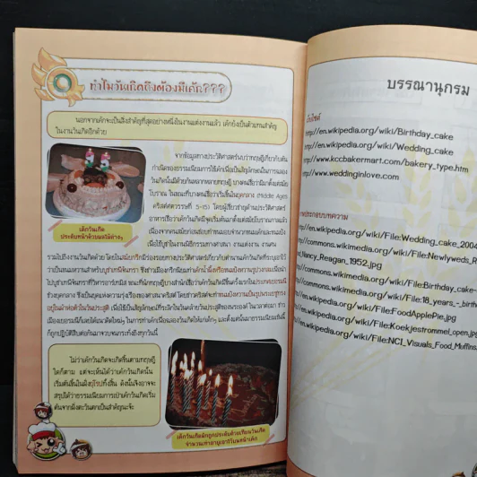 โปเม่ สารพัดเมนูสูตรลับจอมเวท ชั่วโมงที่ 3 ศึกตัดสินเบเกอรี่แห่งคริสต์มาส รูปที่ 9