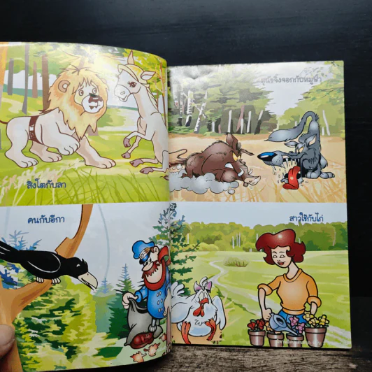 นิทานอีสปแสนสนุก ฉบับ 2 ภาษา ไทย-อังกฤษ เล่ม 7 รูปที่ 7
