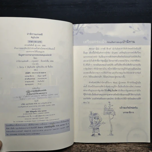 ป่านิทานแห่งคติ - สัญอินเลิฟ รูปที่ 6