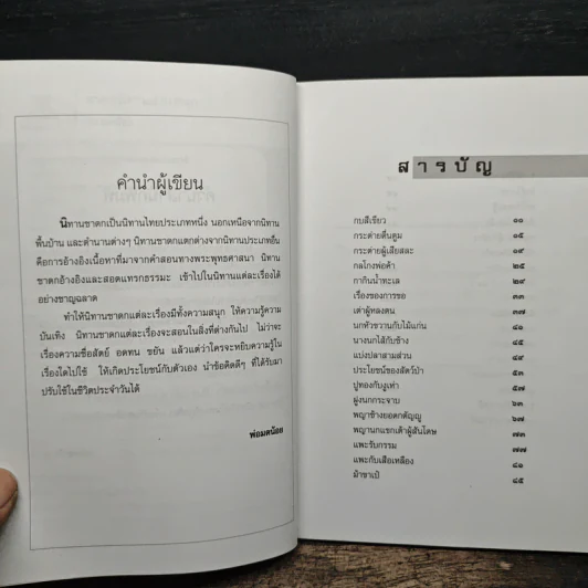 ชาดกนิทานอ่านสนุก - พ่อมดน้อย รูปที่ 7