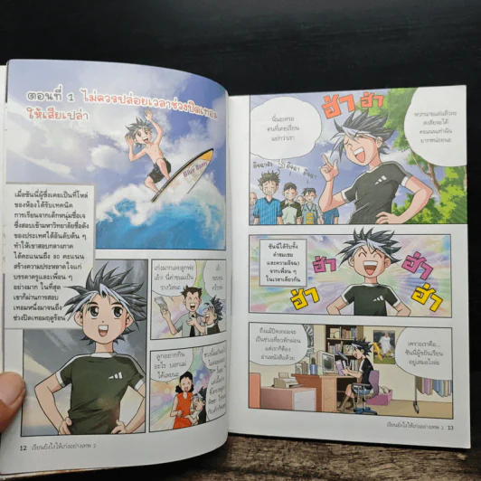 เรียนยังไงให้เก่งอย่างเทพ เล่ม 2 รูปที่ 7