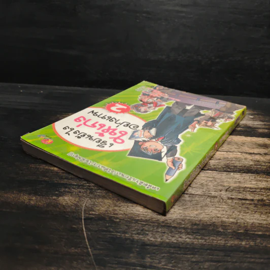 เรียนยังไงให้เก่งอย่างเทพ เล่ม 2 รูปที่ 5