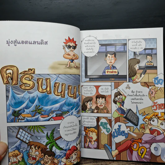 สี่เหลี่ยมปริศนา ไขปัญหาวิทยาศาสตร์ 5 ใต้สมุทรสุดระทึก รูปที่ 8