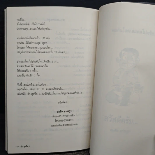 ขำสุดขีด 2 - สมคิด ลวางกูร รูปที่ 9