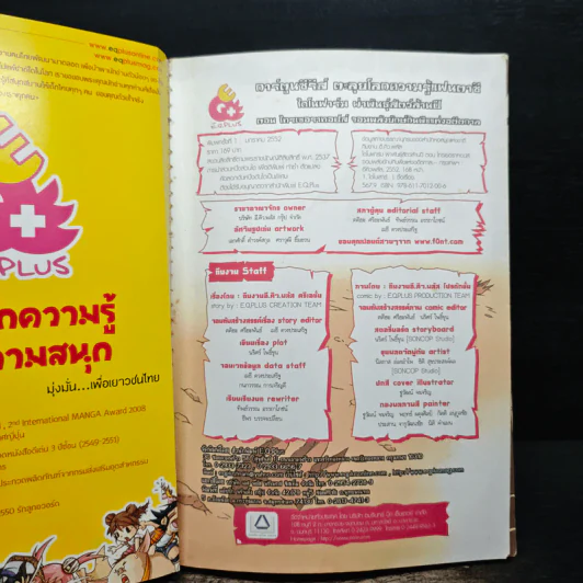 ไดโนฟาร์ม เผ่าพันธุ์สัตว์ล้านปี ตอน 2 รูปที่ 6
