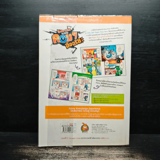 Robo-Kids ภารกิจคอมฯอัจฉริยะ ตอน b-robo และ Magic Dice Hero รูปที่ 2