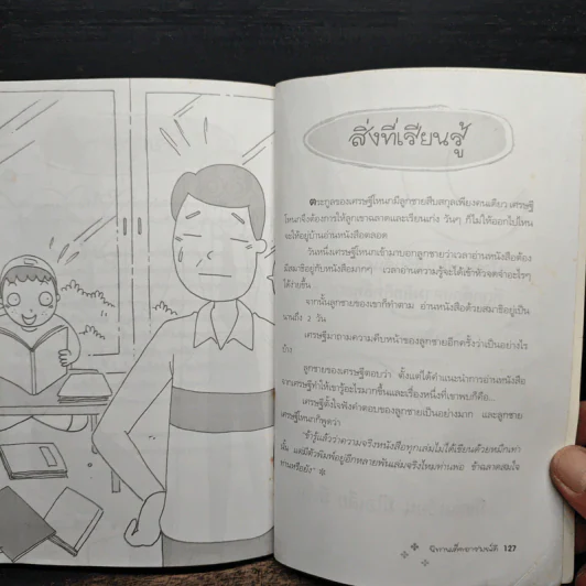 นิทานเด็กอารมณ์ดี - จอมขวัญ รูปที่ 10