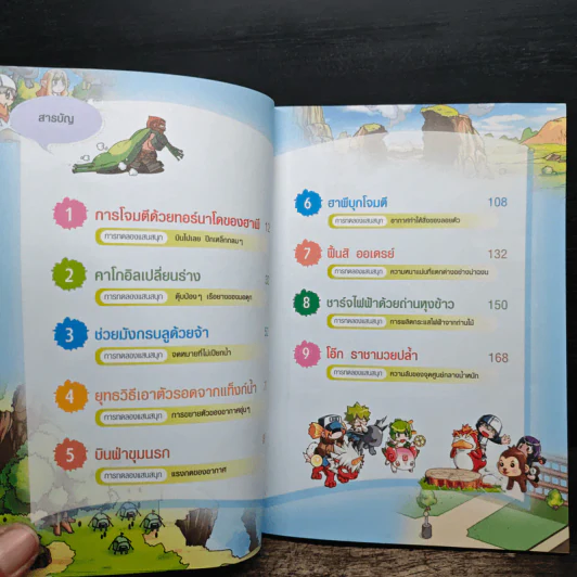 สงครามอัศวินวิทยาศาสตร์ 2 ตอน ยุทธการสายฟ้าฟาด รูปที่ 8