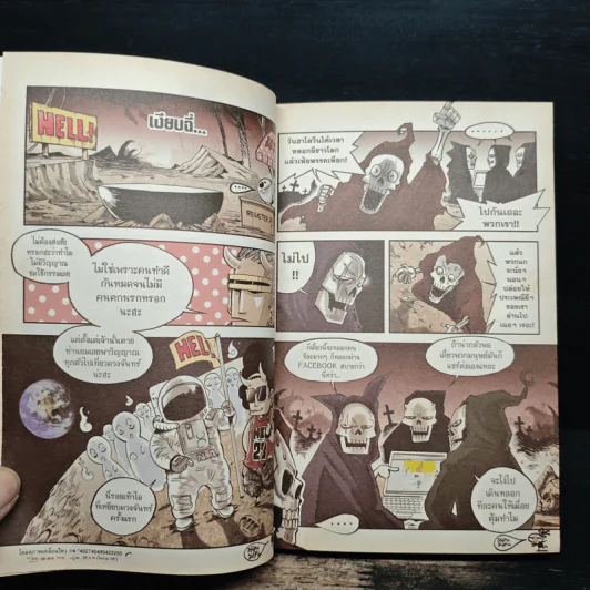 อะไรๆก็ฮา ฉบับ Ha Voice รูปที่ 8