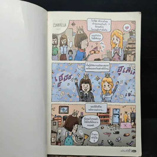 อะไรๆก็ฮา ฉบับ ศฮฉ. รูปที่ 6
