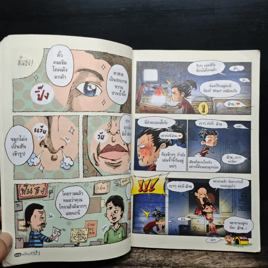 อะไรๆก็ฮา ฉบับ ศฮฉ. รูปที่ 7