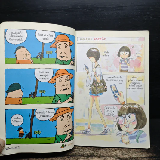 อะไรๆก็ฮา ฉบับ ศฮฉ. รูปที่ 8