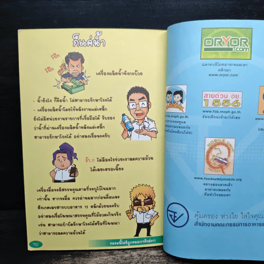 ชมรมนี้ ไม่มีถูกหลอก(จริงอ่ะ) รูปที่ 9