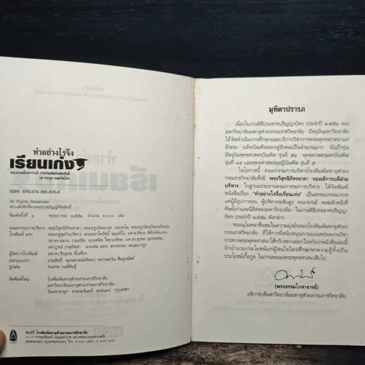 ทำอย่างไรจึงเรียนเก่ง? - พระธรรมโกศาจารย์ (ศ.ประยูร ธมมจิตโต) รูปที่ 6