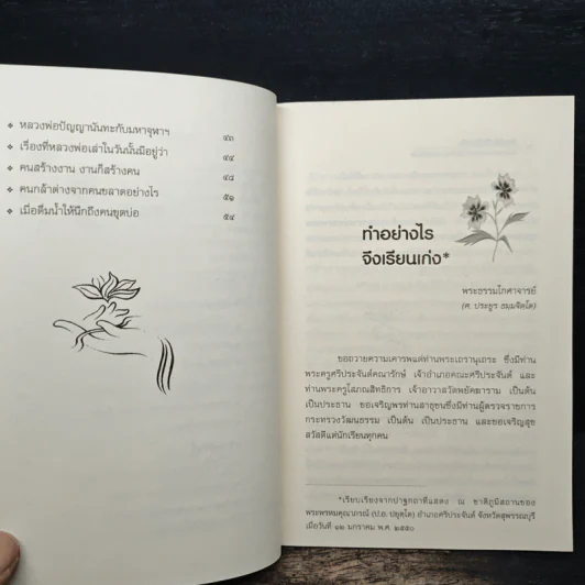 ทำอย่างไรจึงเรียนเก่ง? - พระธรรมโกศาจารย์ (ศ.ประยูร ธมมจิตโต) รูปที่ 8