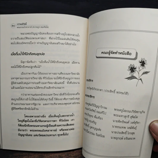 ทำอย่างไรจึงเรียนเก่ง? - พระธรรมโกศาจารย์ (ศ.ประยูร ธมมจิตโต) รูปที่ 9