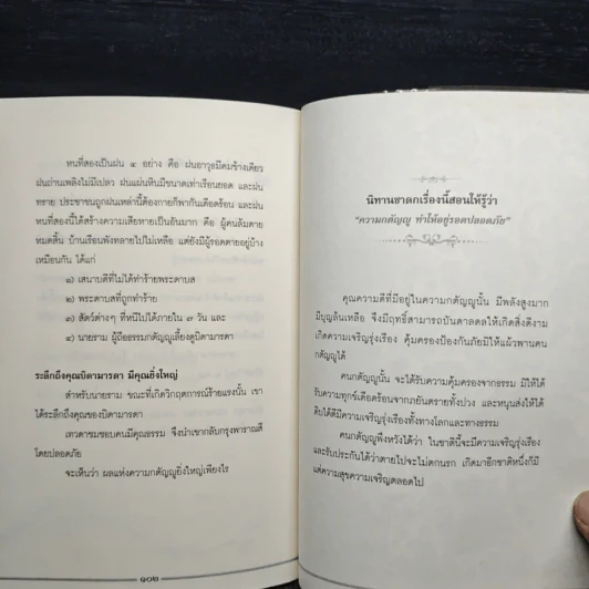 สุดยอดนิทานกตัญญู - ขุนเฟื่องกระเดื่องเดช รูปที่ 12