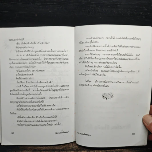 นิทานสัตว์หรรษา - พ.ศรีสมิต รูปที่ 9