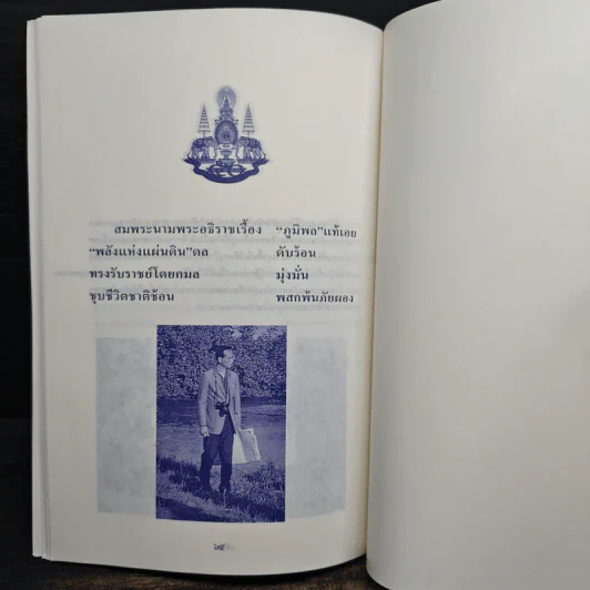 เราจะครองแผ่นดินโดยธรรม เล่ม 1 รูปที่ 9