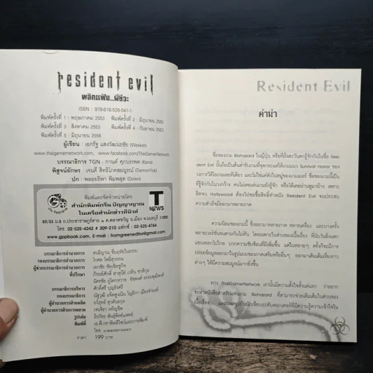 พลิกแฟ้ม ผีชีวะ Resident Evil รูปที่ 6