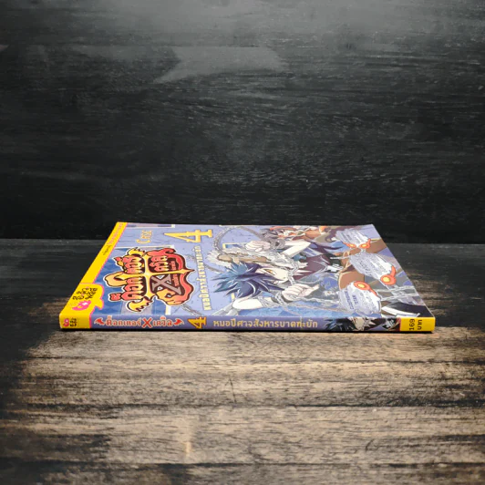 ด็อกเตอร์ X เดวิล หมอปีศาจพิฆาตโรค เล่ม 4 รูปที่ 3