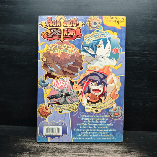 ด็อกเตอร์ X เดวิล หมอปีศาจพิฆาตโรค เล่ม 4 รูปที่ 2