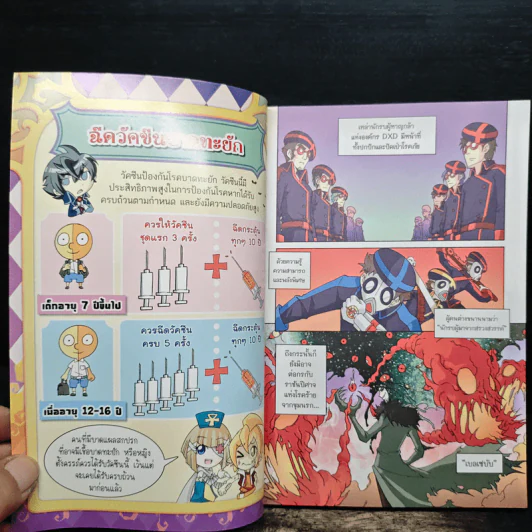 ด็อกเตอร์ X เดวิล หมอปีศาจพิฆาตโรค เล่ม 4 รูปที่ 6
