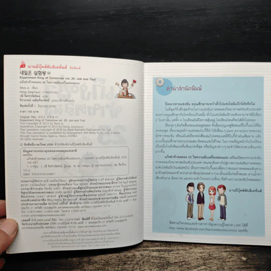 แก๊งซ่าท้าทดลอง 25 ไขความลับเครื่องผ่อนแรง รูปที่ 6