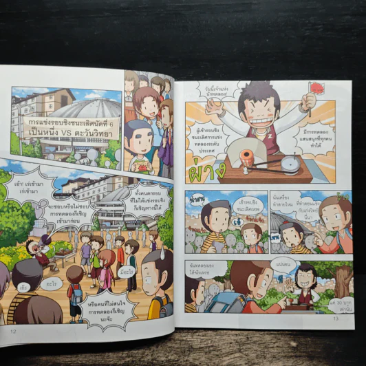 แก๊งซ่าท้าทดลอง 25 ไขความลับเครื่องผ่อนแรง รูปที่ 8