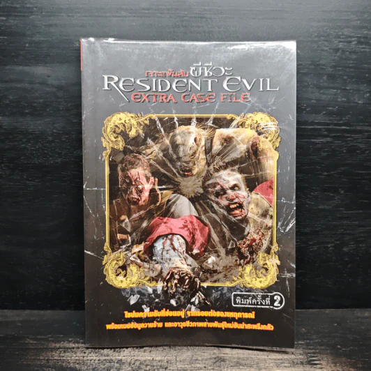 เจาะแฟ้มลับ ผีชีวะ Resident Evil รูปที่ 1